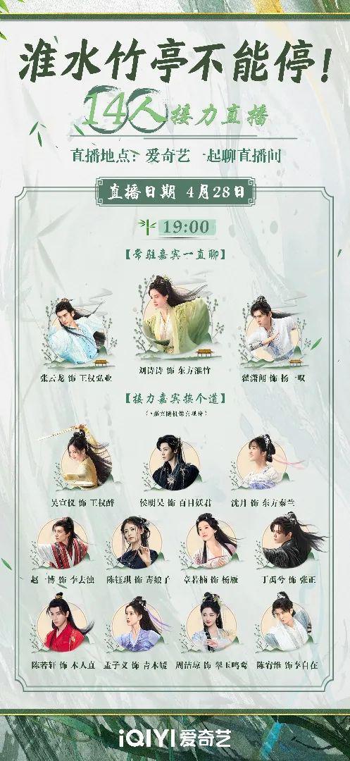 双跃迁《淮水竹亭》靠什么捕获“自来水”AG真人平台“五一”过后收视、口碑双(图16)