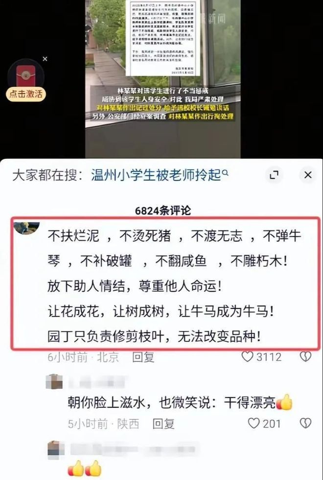 ！孩子父母将事做绝老师成高危职业？AG真人网瑞安老师体罚学生被拘后续(图1)