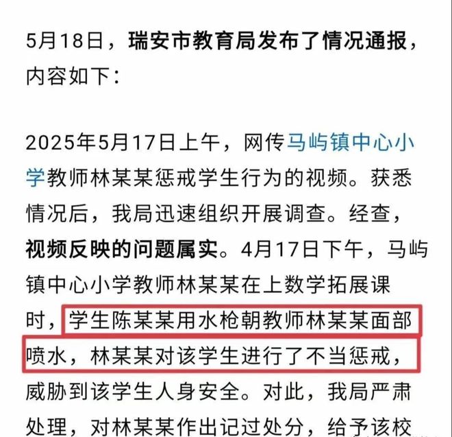 ！孩子父母将事做绝老师成高危职业？AG真人网瑞安老师体罚学生被拘后续(图3)