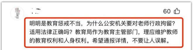 ！孩子父母将事做绝老师成高危职业？AG真人网瑞安老师体罚学生被拘后续(图6)